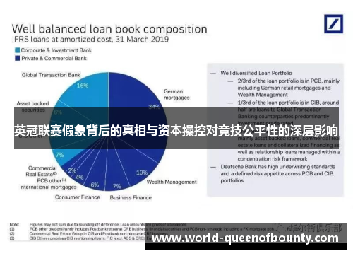 英冠联赛假象背后的真相与资本操控对竞技公平性的深层影响