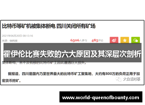 霍伊伦比赛失败的六大原因及其深层次剖析