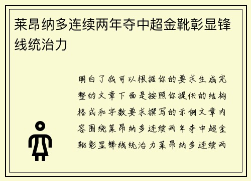 莱昂纳多连续两年夺中超金靴彰显锋线统治力