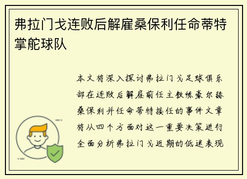 弗拉门戈连败后解雇桑保利任命蒂特掌舵球队 弗拉门戈连败后解雇桑保利任命蒂特掌舵球队