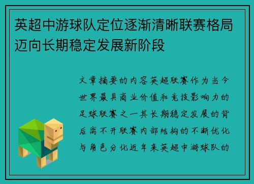 英超中游球队定位逐渐清晰联赛格局迈向长期稳定发展新阶段
