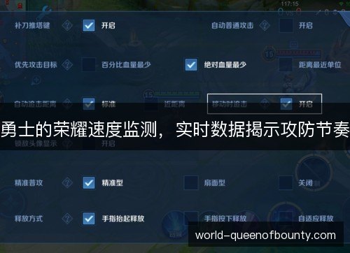 勇士的荣耀速度监测，实时数据揭示攻防节奏